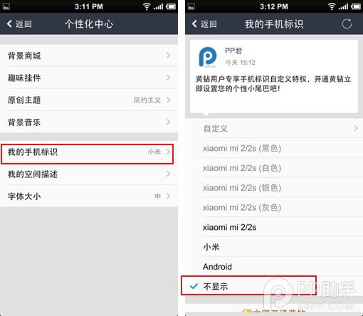 如何在QQ空间上显示iPhone6小尾巴 iPhone6QQ空间小尾巴设置教程_QQ空间_QQ专栏_本站