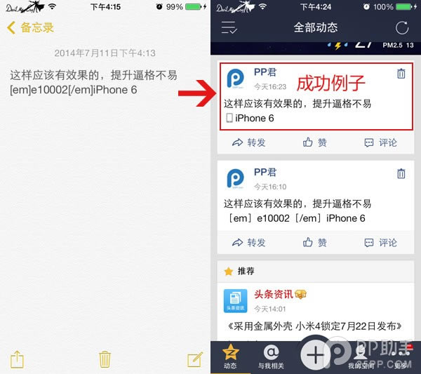 如何在QQ空间上显示iPhone6小尾巴 iPhone6QQ空间小尾巴设置教程_QQ空间_QQ专栏_本站