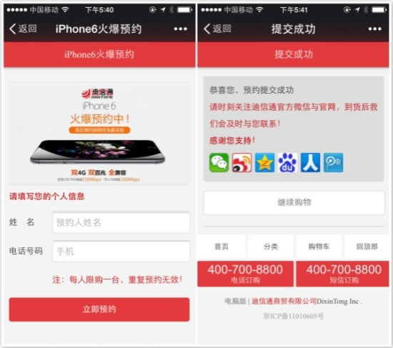 iPhone6/6 plus合约机哪家强?各运营商iPhone6/6 plus合约机预定对比区别