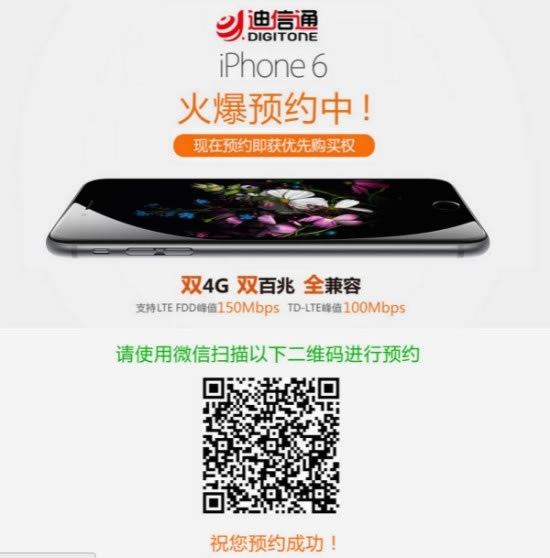 iPhone 6合约机哪家强?