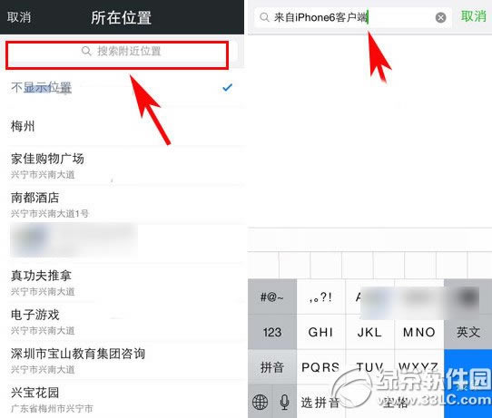 微信显示iphone6教程 微信显示来自iphone6步骤2