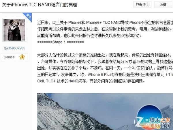 闪退重启不断 iPhone 6用TLC有多不靠谱?