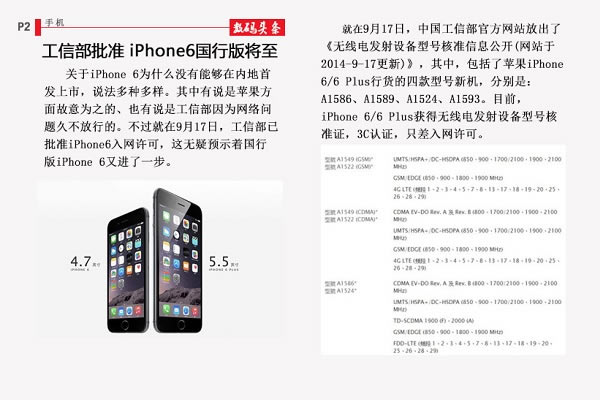 iPhone6领衔 一周手机数码头条汇总