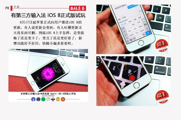 无需越狱 iOS8支持第三方输入法