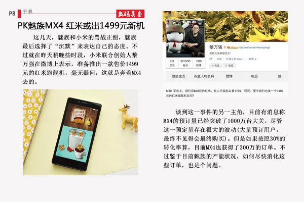 红米或推出1499元旗舰对抗MX4