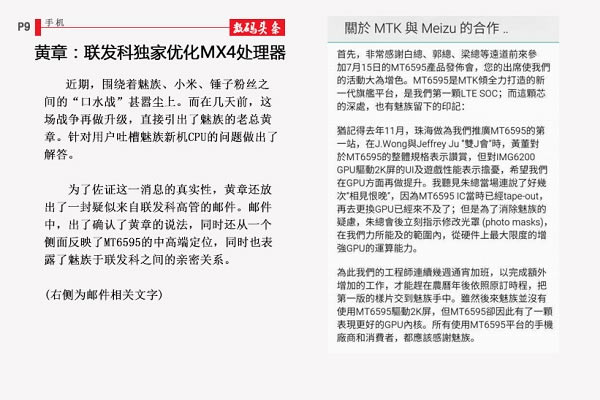 黄章:联发科独家优化MX4处理器