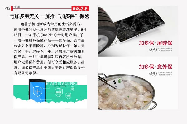 与多加宝无关 一加推“多加宝”保险