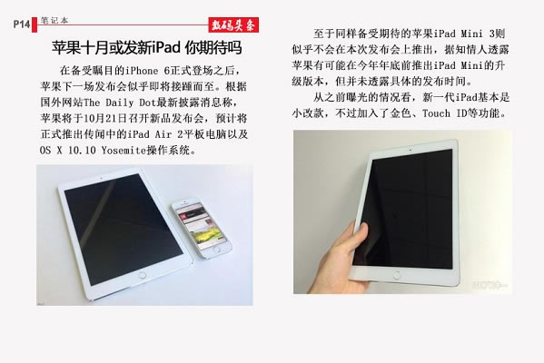 苹果十月或发新iPad 你期待吗?