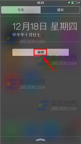 iPhone6怎么添加小插件?iPhone6通知中心添加插件的方法_苹果手机_本站