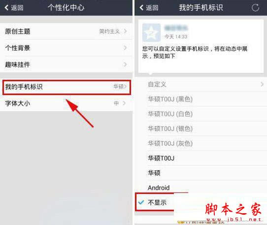 qq空间iphone6尾巴怎么显示 qq空间显示来自iphone6教程