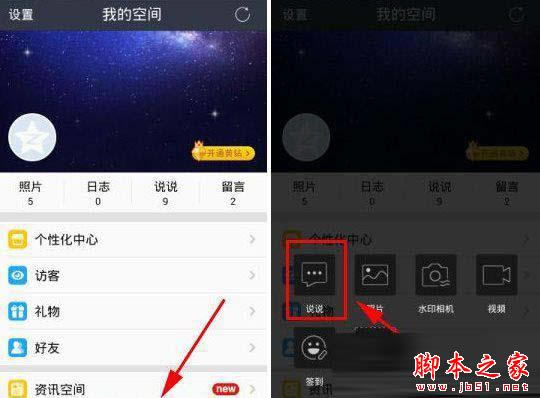 qq空间iphone6尾巴怎么显示 qq空间显示来自iphone6教程
