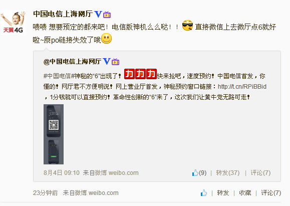 三大聚齐 电信苹果iPhone 6也能预定了