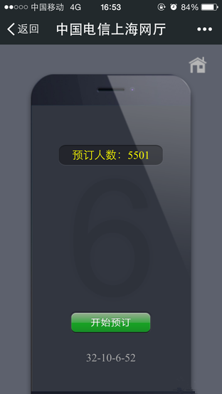 三大聚齐 电信苹果iPhone 6也能预定了
