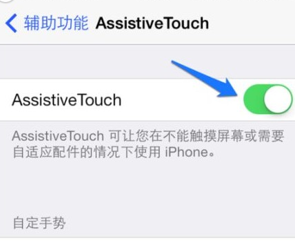 iphone6怎么设置小圆点 苹果6圆点设置图文教程_苹果手机_手机学院_本站