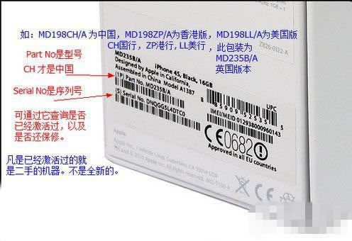 苹果iPhone6真假辨别技巧 各版本iPhone在国内保修情况_手机知识