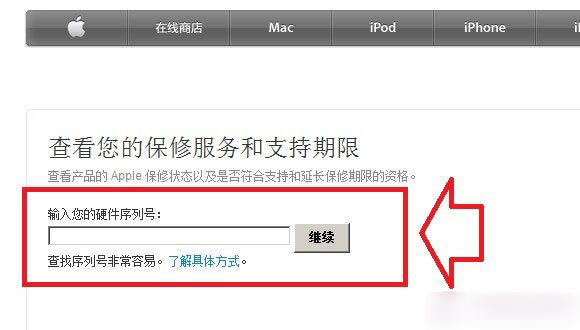 iPhone6激活时间怎么看?苹果iPhone6用序列号查询激活时间方法图解_苹果手机_手机学院_本站