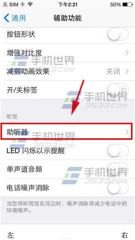 iPhone6助听器怎么开启 开启方法介绍_苹果手机_手机学院_本站