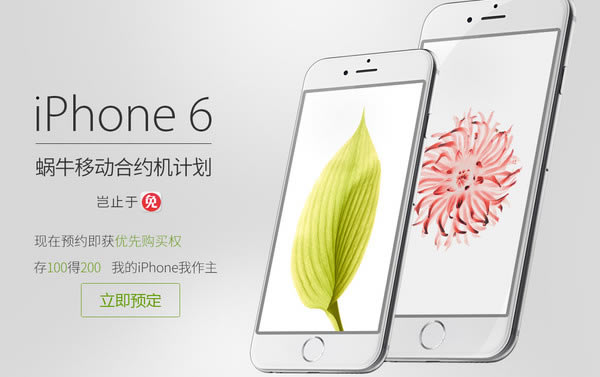 蜗牛移动预约 蜗牛移动预约