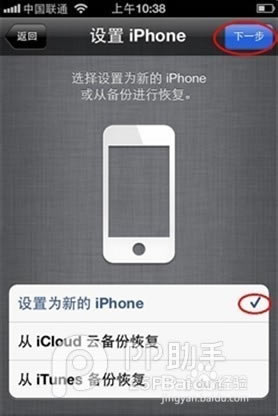 iPhone6 Plus怎么激活?iPhone6激活教程方法