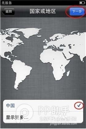 iPhone6 Plus怎么激活?iPhone6激活教程方法