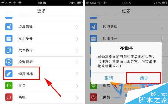 iphone6 plus桌面图标不见了解决教程