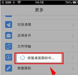QQ截图20141009120942.png iphone6 plus桌面图标不见了怎么办?如何解决?_苹果手机_手机学院_本站
