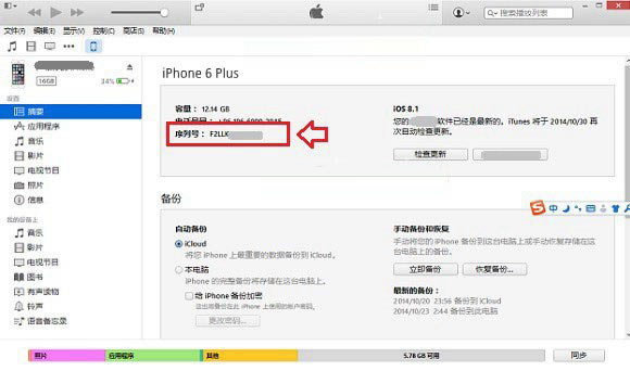iPhone6 Plus序列号在哪里?三种苹果iPhone6 Plus序列号查看方法图解_苹果手机_手机学院_本站
