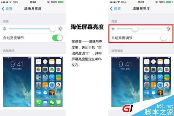 iPhone手机省电设置教程