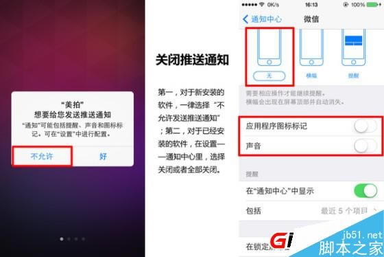 iPhone手机省电设置教程
