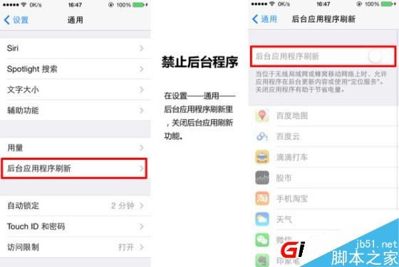 iPhone手机省电设置教程
