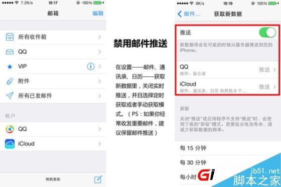 iPhone手机省电设置教程