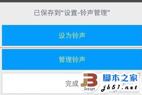 苹果iPhone6/iPhone6 plus/iPhone6s/iPhone6s plus手机怎么设置自定义铃声_苹果手机_手机学院_本站