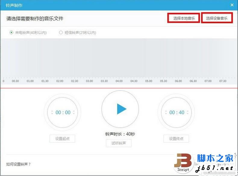 苹果iPhone6/iPhone6 plus/iPhone6s/iPhone6s plus手机怎么设置自定义铃声_苹果手机_手机学院_本站