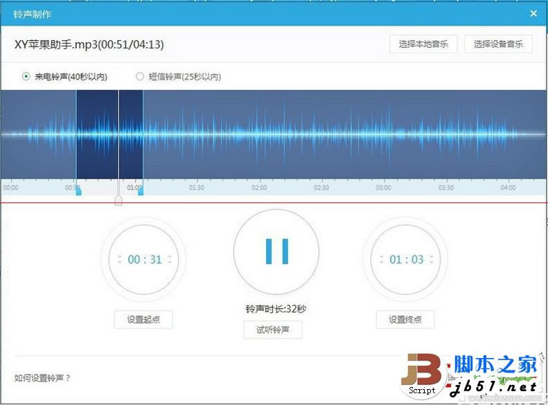 苹果iPhone6/iPhone6 plus/iPhone6s/iPhone6s plus手机怎么设置自定义铃声_苹果手机_手机学院_本站