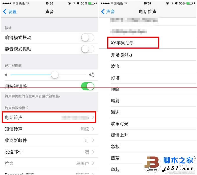 苹果iPhone6/iPhone6 plus/iPhone6s/iPhone6s plus手机怎么设置自定义铃声_苹果手机_手机学院_本站