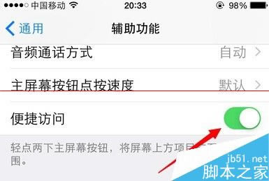 iPhone 6 Plus单手操作怎么关闭?_苹果手机_手机学院_本站