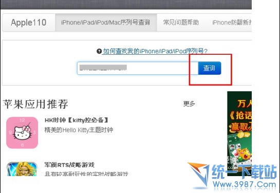 iPhone6 plus激活时间怎么查询?