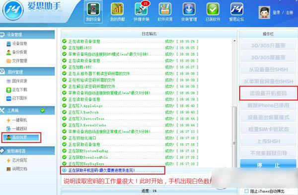iphone6密码忘记了怎么解锁?iphone6忘记密码解决方法2