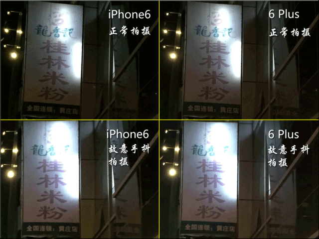 一个光学防抖差多少?iPhone6和iphone6 Plus拍照对比评测_苹果手机_手机学院_本站
