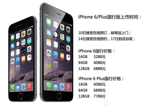 苹果iPhone6/6 Plus行货购买捷径 各大购物平台优劣分析