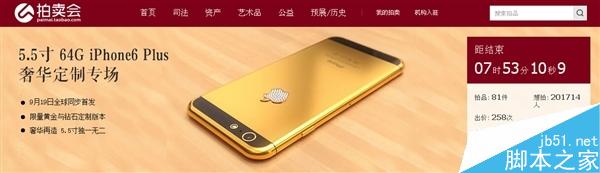 奢侈版iPhone 6 Plus国内开卖 奢侈版iPhone 6 Plus淘宝开卖:金镶钻 惊喜价