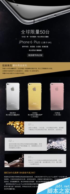 奢侈版iPhone 6 Plus淘宝开卖:金镶钻 惊喜价