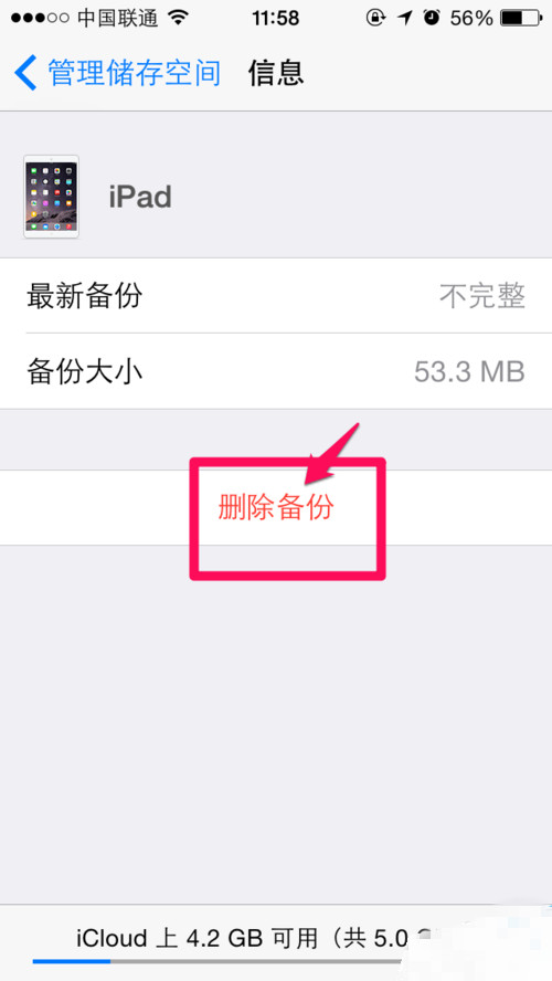 iPhone6备份怎么删除 icloud备份怎么删除