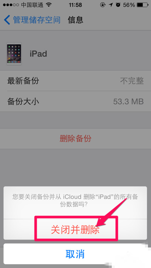 iPhone6备份怎么删除 icloud备份怎么删除