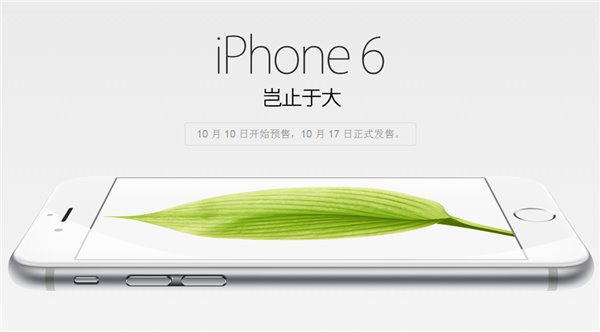 iPhone6/iPhone6 Plus联通官网10月10日起将开启预约_手机资讯_手机学院_本站