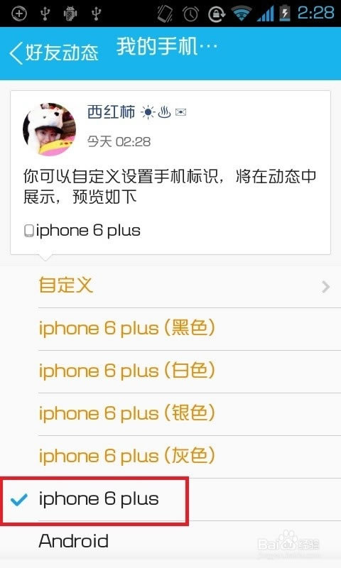 QQ空间发说说怎样显示iPhone6或iPhone6 Plus?发说说显示iphone6图文教程_QQ空间_QQ专栏
