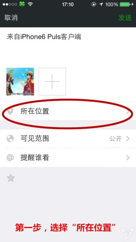 微信朋友圈显示iPhone6 Plus方法 微信朋友圈修改显示iPhone6 Plus图文教程_苹果手机_手机学院_本站