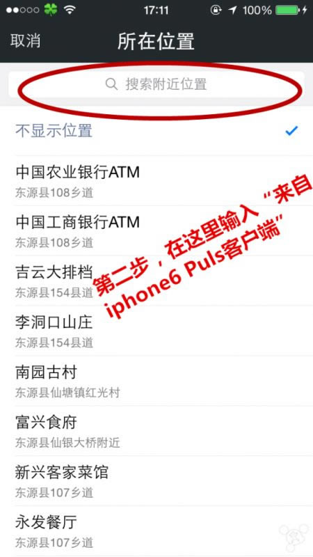 微信朋友圈显示iPhone6 Plus方法 微信朋友圈修改显示iPhone6 Plus图文教程_苹果手机_手机学院_本站