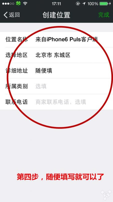 微信朋友圈显示iPhone6 Plus方法 微信朋友圈修改显示iPhone6 Plus图文教程_苹果手机_手机学院_本站