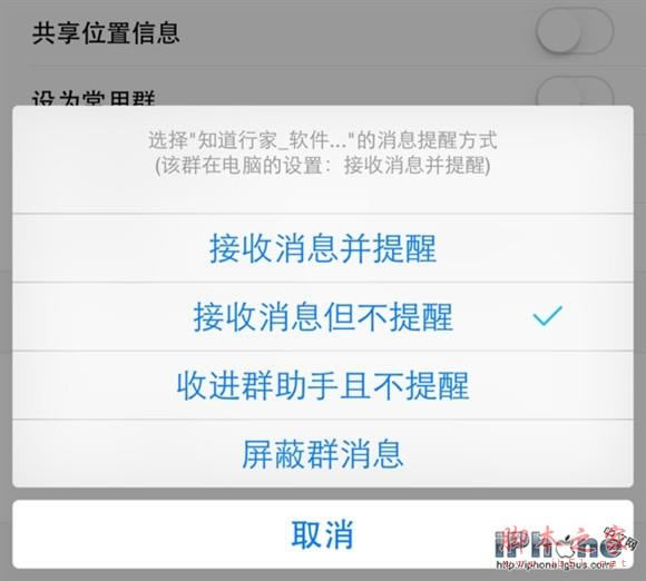 iPhone6 Plus QQ在通知栏显示的办法